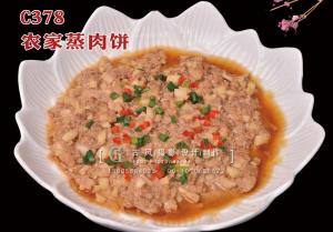 C378农家蒸肉饼 (1) 副本
