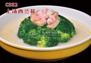 C382上汤西兰花 (2) 副本