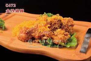 C472金沙猪蹄 副本