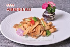 C535鸡腿菇爆金钱肚 副本