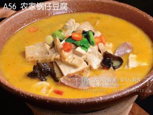 A56  农家锅仔豆腐