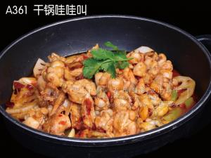 A361  干锅哇哇叫 