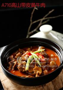 A710高山带皮黄牛肉