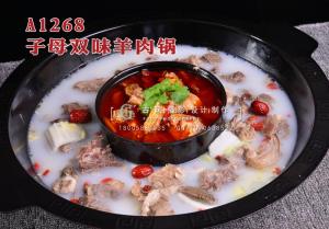 A1268子母双味羊肉锅 拷贝