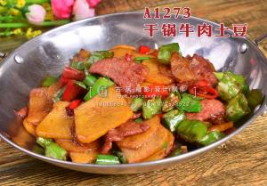 A1273干锅牛肉土豆 拷贝
