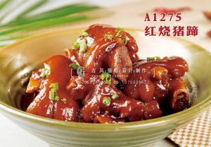A1275红烧猪蹄 拷贝