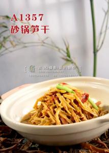A1357砂锅笋干 副本