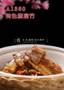 A1360特色烧腐竹 副本