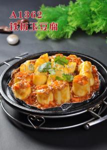 A1362铁板玉豆腐 副本