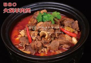 B80火焖羊肉煲 副本