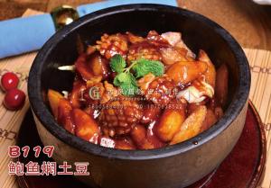 B119鲍鱼焖土豆 副本