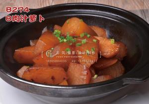 B274肉汁萝卜 副本