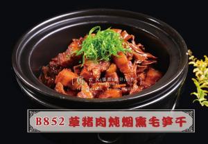 B852草猪肉炖烟熏毛笋干 副本
