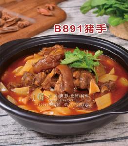 B891猪手1 (1) 副本
