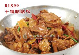 B1899干锅咕咕鸟