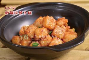 C676砂锅焗萝卜糕 副本
