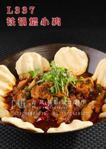 L337铁锅煨小鸡 副本