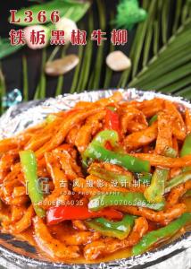 L366铁板黑椒牛柳 副本