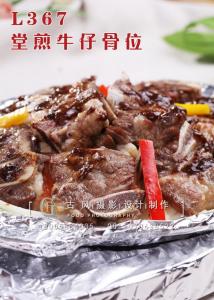 L367堂煎牛仔骨位 副本