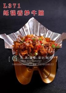 L371纸锅香炒牛腩 副本
