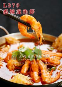 L379香辣龙鱼虾 副本
