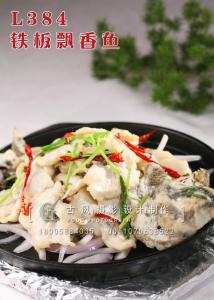L384铁板飘香鱼 副本