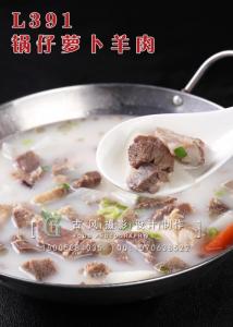 L391锅仔萝卜羊肉 副本