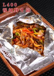 L400锡纸野生菌 副本