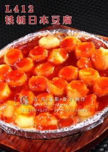 L412铁板日本豆腐 副本
