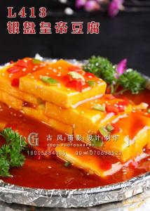 L413银盘皇帝豆腐 副本