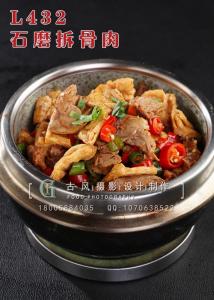L432石磨拆骨肉 副本