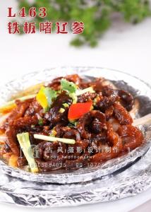 L463铁板啫辽参 副本