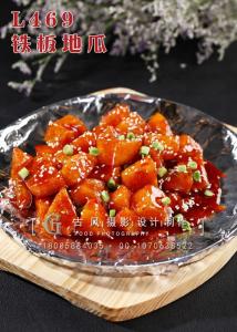 L469铁板地瓜 副本