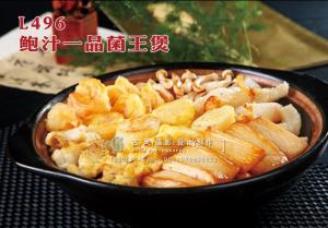L496鲍汁一品菌王煲 副本