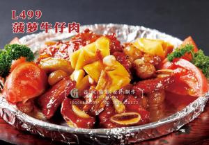 L499菠萝牛仔肉 副本