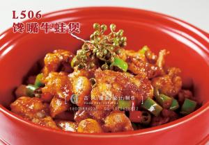 L506馋嘴牛蛙煲 副本