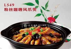 L549粉丝咖喱凤爪煲 副本