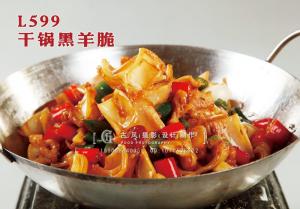 L599干锅黑羊脆 副本