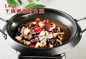 L671干锅湘西野生菌 副本