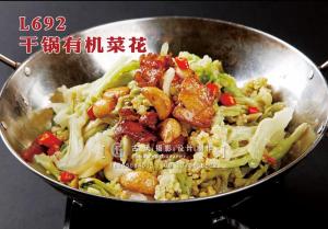 L692干锅有机菜花 副本