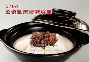 L706公馆私房煲老豆腐 副本