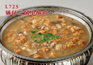 L725锅仔三菌小酥肉 副本