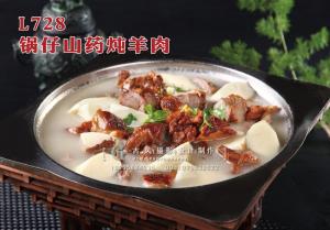 L728锅仔山药炖羊肉 副本