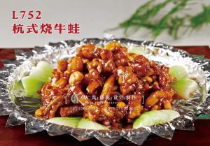 L752杭式烧牛蛙 副本