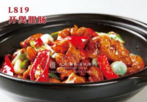 L819开煲肥肠 副本