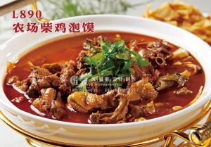 L890农场柴鸡泡馍 副本
