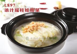 L897浓汁瑶柱娃娃菜 副本