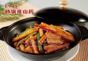 L945砂锅淮山药 副本