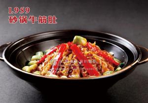 L959砂锅牛筋肚 副本