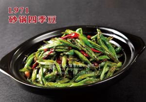 L971砂锅四季豆 副本